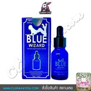 Blue Wizard I ยาเพิ่มอารมณ์สำหรับผู้หญิง