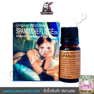 SPANISCHEFLIEGE D9 I ยาเพิ่มอารมณ์สำหรับผู้หญิง
