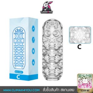 จิ๋มกระป๋องใส 3D Type C-Wave Type