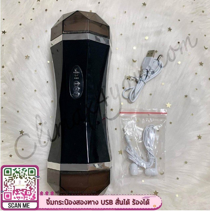 จิ๋มกระป๋องสองทาง USB สั่นได้ ร้องได้