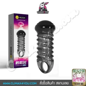 ปลอก MELEON Style D-ปก