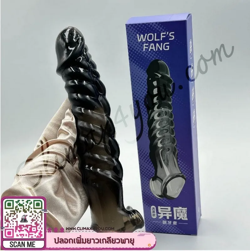 ปลอกเพิ่มยาวเกลียวพายุ-2 ปลอกเพิ่มยาวเกลียวพายุ-2